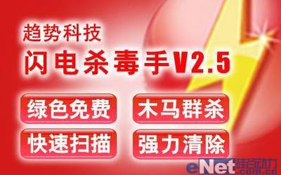 趋势科技全面升级 未知木马群一键清除