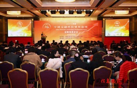 2010金融科技发展论坛北信源摘双项大奖 2010金融科技发展论坛北信源摘双项大奖
