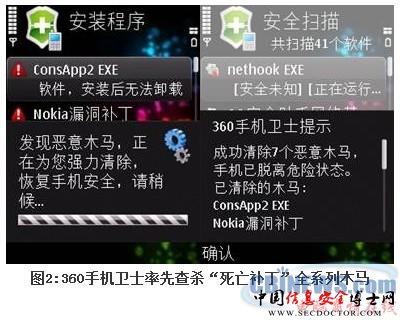 “死亡补丁”肆虐感染日增三倍360手机卫士率先查杀