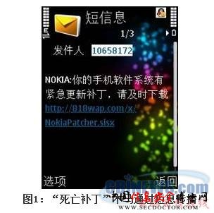 “死亡补丁”肆虐感染日增三倍360手机卫士率先查杀