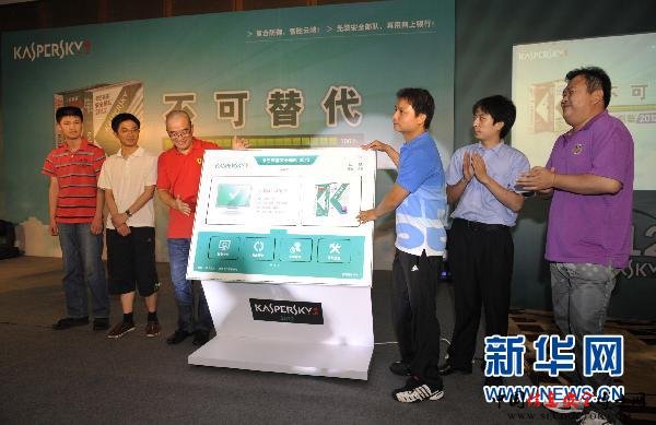 卡巴斯基在京发布2012年防病毒软件新品