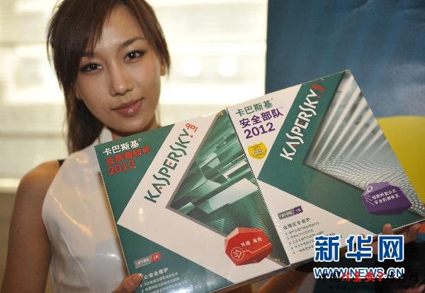 卡巴斯基在京发布2012年防病毒软件新品