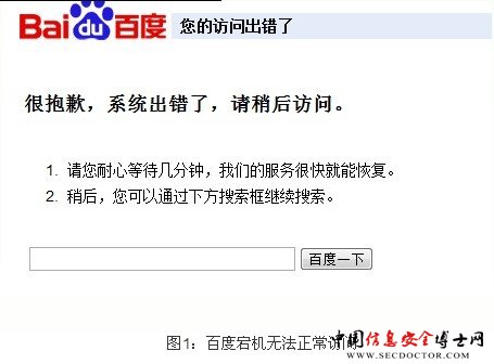百度再现访问故障 搜狗流量飙升5倍 百度再现访问故障 搜狗流量飙升5倍