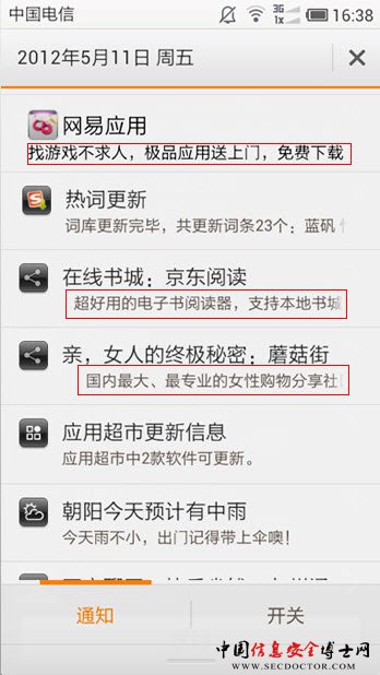 金山手机卫士出手治Android流氓软件