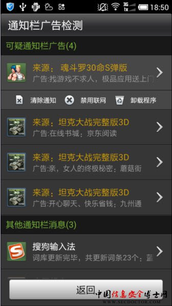 金山手机卫士出手治Android流氓软件