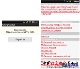 恶意软件作祟:Android免费应用不收费