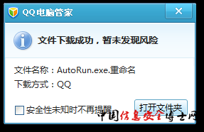 开启电脑管家下载保护 将木马挡在门外