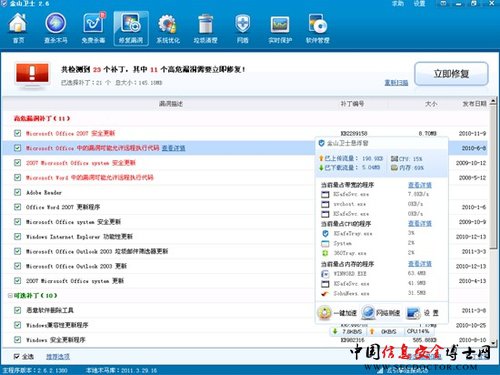 第三方安全工具