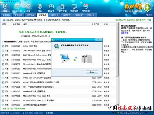 第三方安全工具