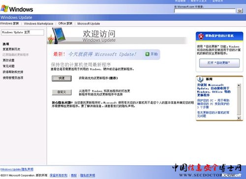 系统常用漏洞修补工具介绍