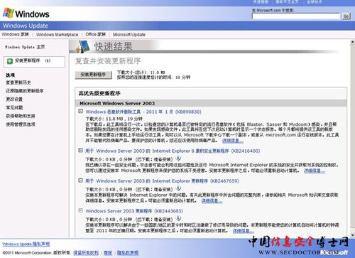 系统常用漏洞修补工具介绍