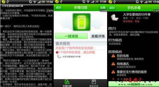 图1：“大学生要做的50件事”私自发送短信暗含扣费代码