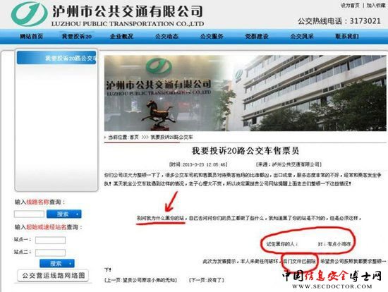 黑客攻击后,在网页上的留言