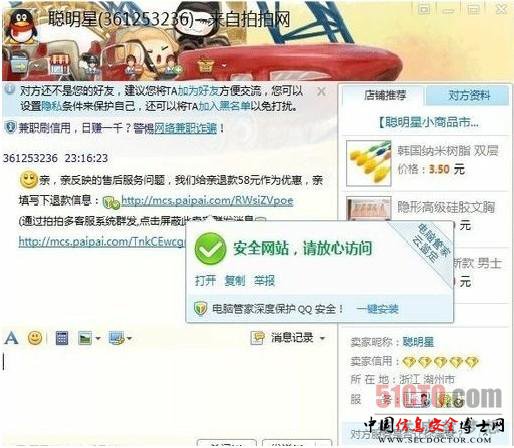 高级钓鱼攻击来了:针对拍拍的XSS攻击