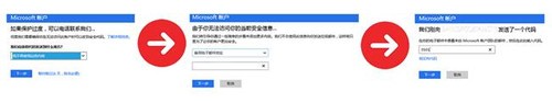 微软逐步启用Microsoft帐户安全信息核实和功能更新