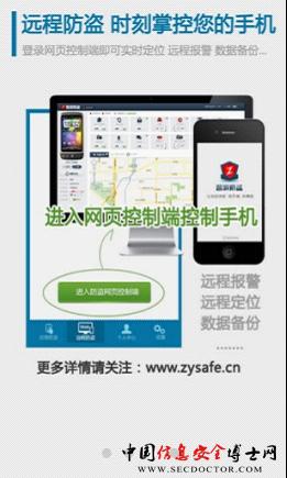 智游防盗软件 手机防盗新利器
