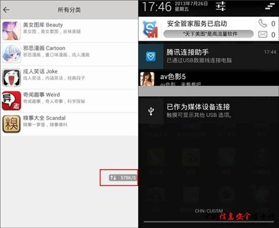 安全管家超级双引擎侦破美图陷阱手机病毒