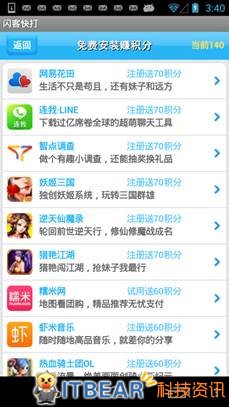 360手机助手:手机游戏暗藏恶意积分墙