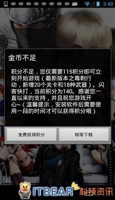 360手机助手:手机游戏暗藏恶意积分墙