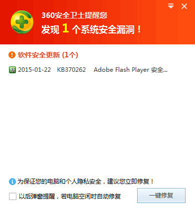 Flash漏洞遭“敲诈者病毒”利用 360喊你火速打补丁!