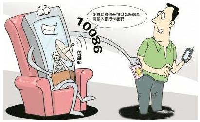 全国首例假冒10086网络盗窃案告破