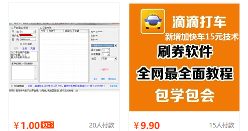 滴滴打车有漏洞 淘宝买个软件免费打车