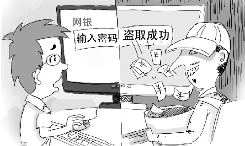 千名储户网银密码被盗遭诈骗