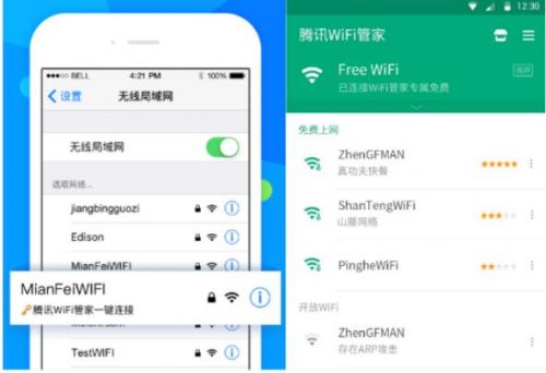 免费WiFi