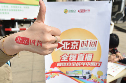 北京时间彩绘