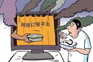 网络订餐安全自检应成常态